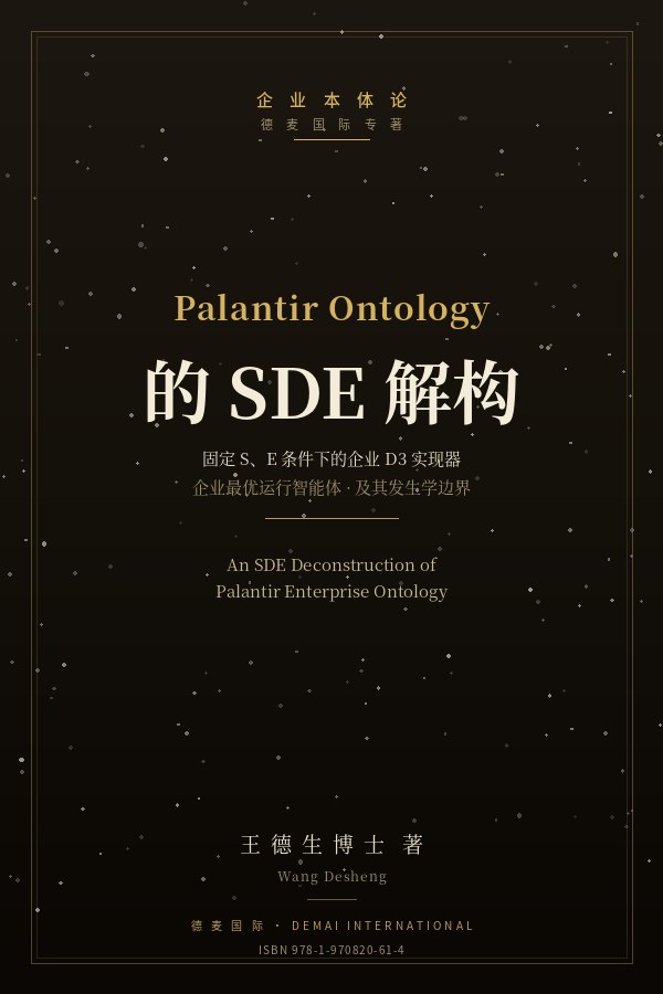 Palantir Ontology 的 SDE 解构 封面