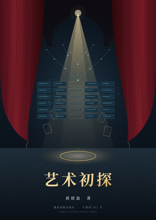 《艺术初探》封面