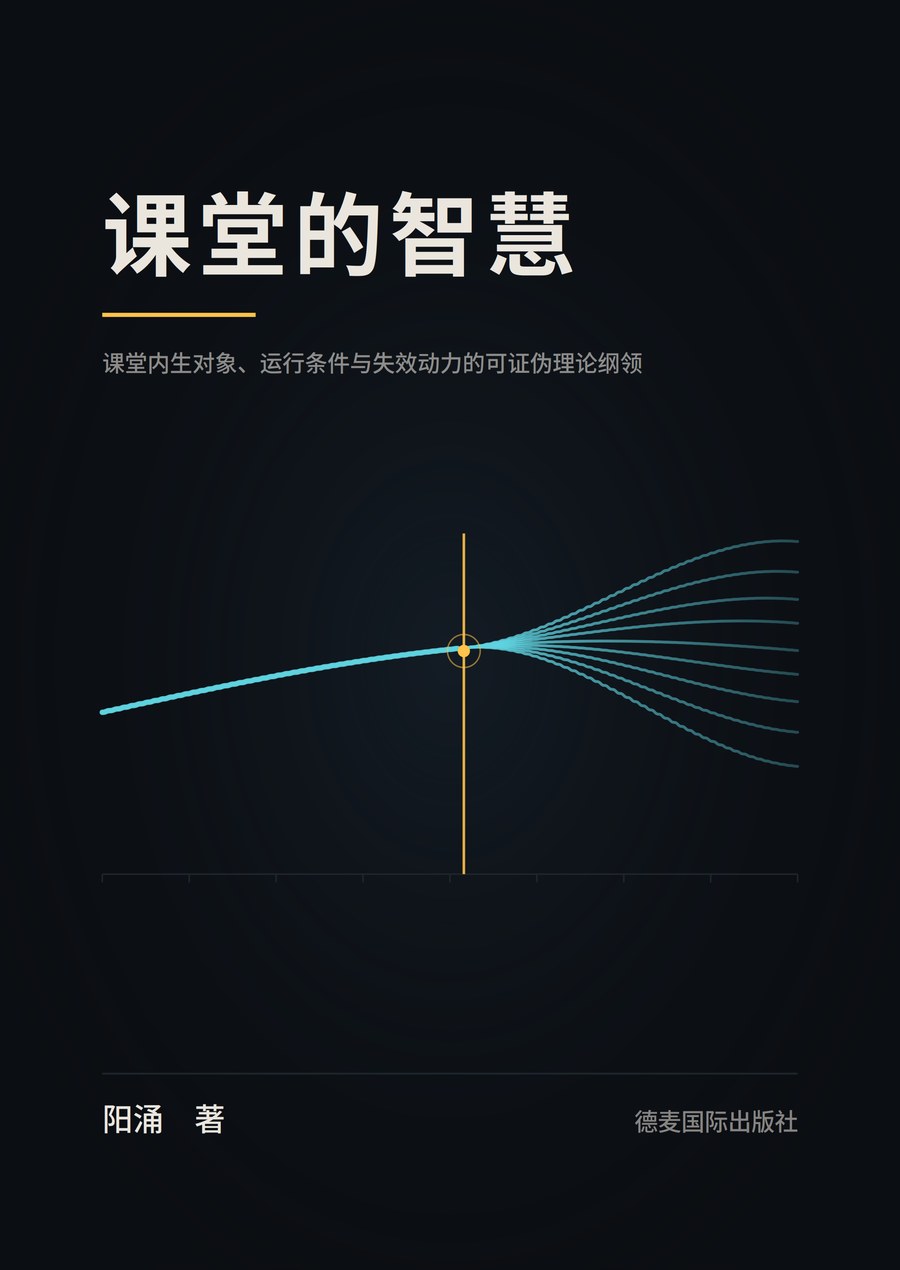 课堂的智慧 封面