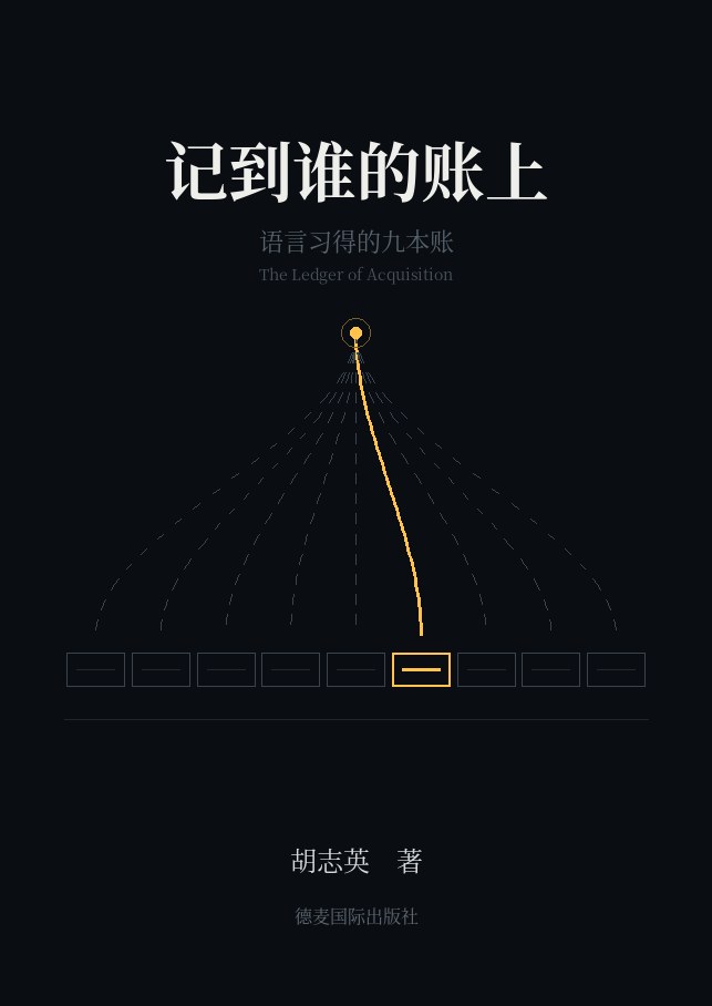《记到谁的账上》封面
