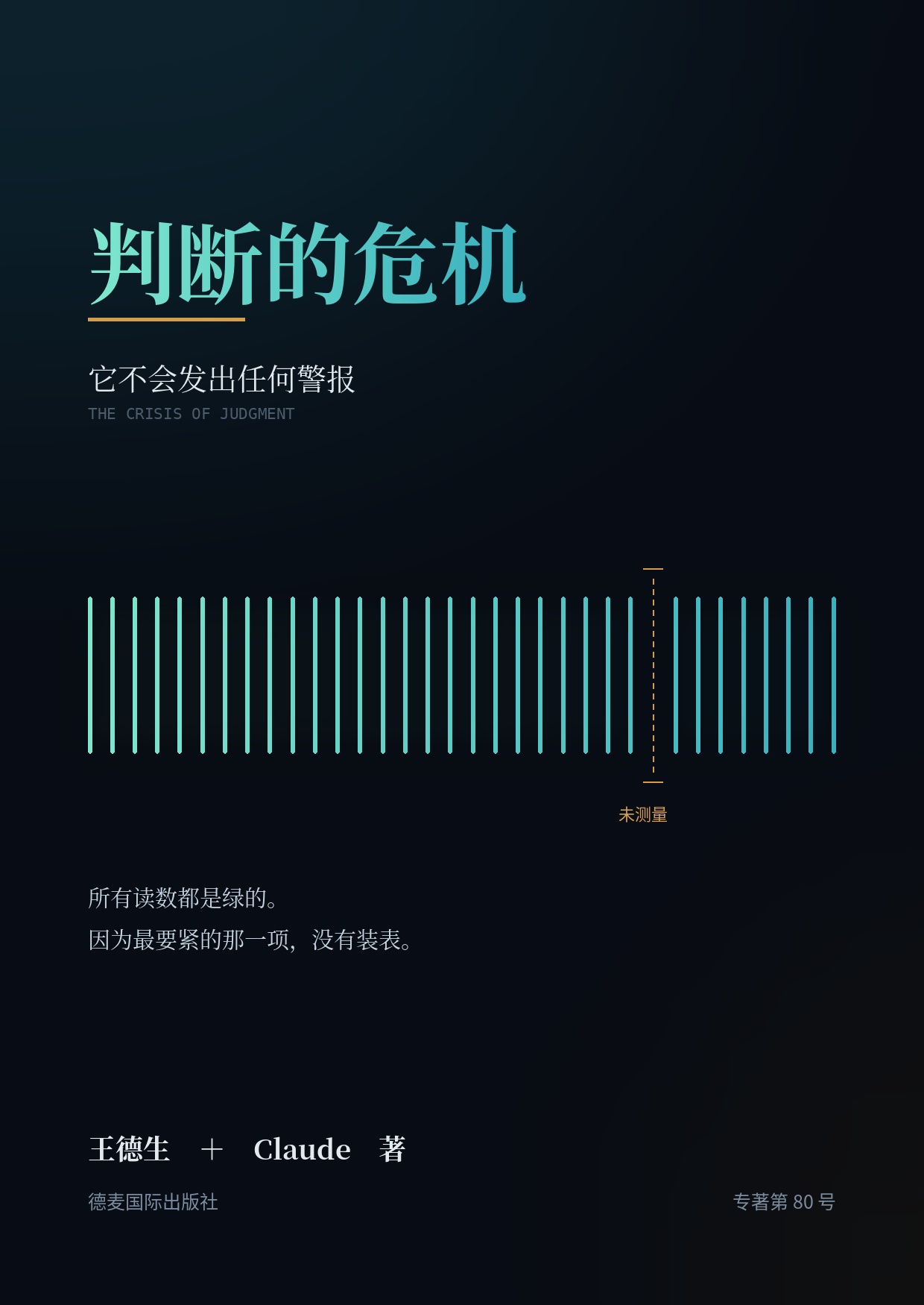 《判断的危机》封面