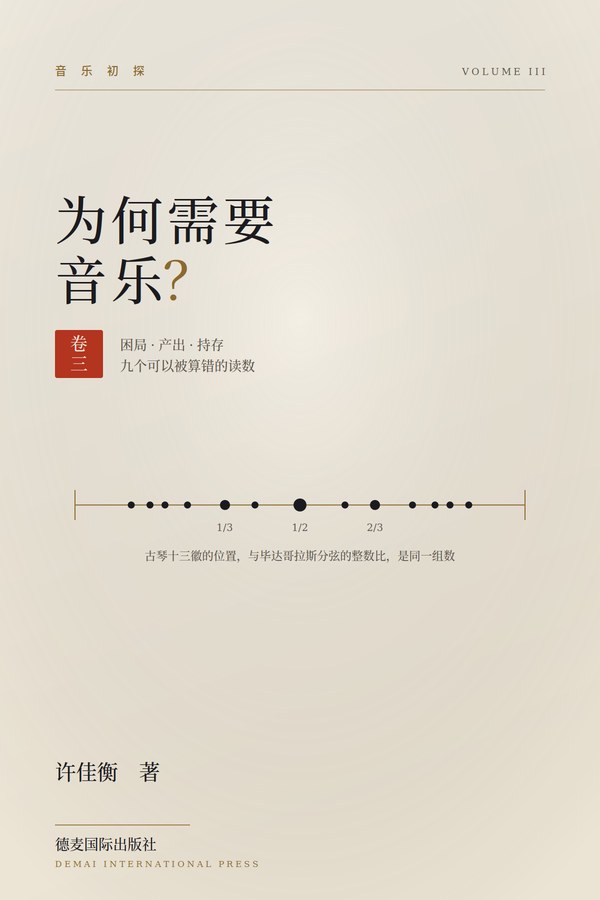 《音乐初探·卷三》封面